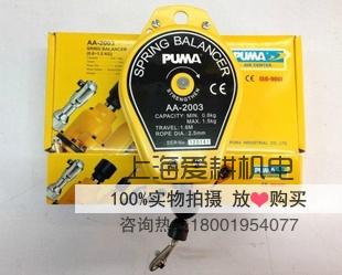 PUMA美国巨霸AA-2004 气动工具弹簧吊车 平衡器 1.5~3KG/1.6M