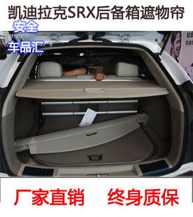 无损安装 后置隔物板 凯雷德后备箱遮物帘 适用于凯迪拉克SRX16款
