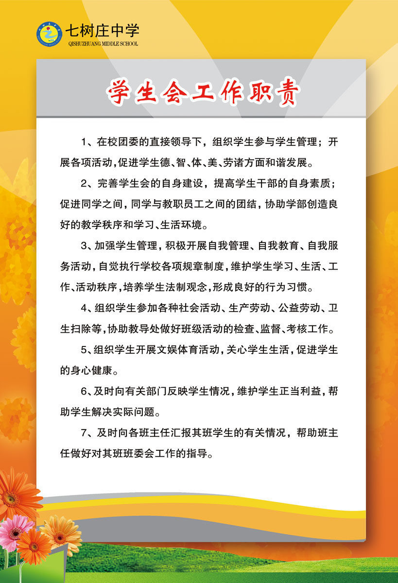 海报印制667素材530学生会工作职责