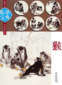猴/临摹宝典中国画技法 博库网