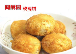 闻酥园玫瑰饼250克四川特产成都美食传统糕点小吃鲜花土麻饼零食