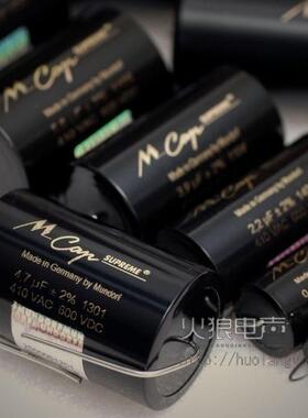 德国 mundorf 蒙多福 mcap  电容 M-CAP supreme 耦合 分频