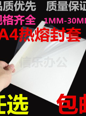 A4封套 热熔装订机 1mm 2 3 4 5 6 8 10 12 15 18-40MM 白色 包邮