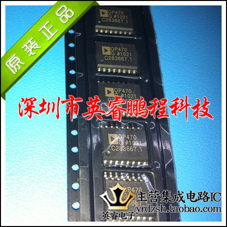 【英睿鹏程】OP470GS OP470  SOP16  实体店现货原装进口