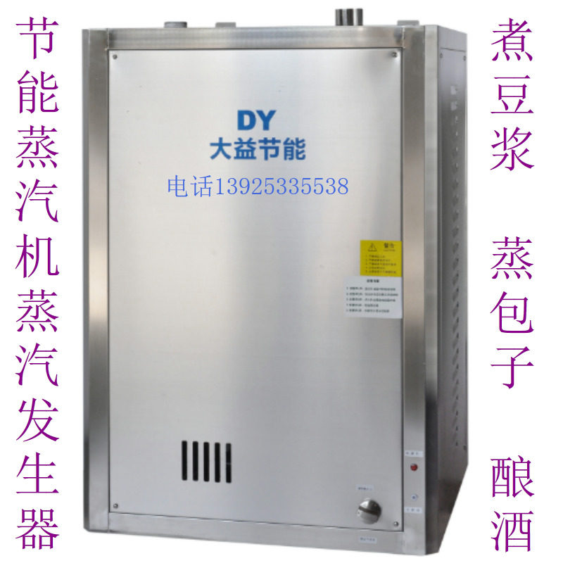 豆腐锅炉 蒸汽发生器 液化天然气挂式锅炉机 大益节能 酿酒煮豆浆