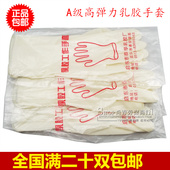 A级加厚乳胶手套家务防静电优质单独包装 包邮 7.5寸长度 满20双