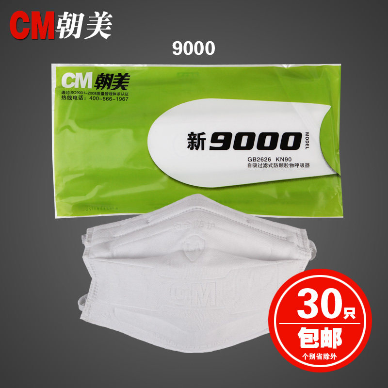 cm/朝美新9000型职业防尘劳保防护口罩工业棉纱布打磨口罩可清洗