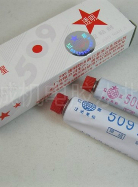红星牌509胶水 绝缘胶水 耐热耐水耐油70g 全透明AB胶粘剂 万能胶