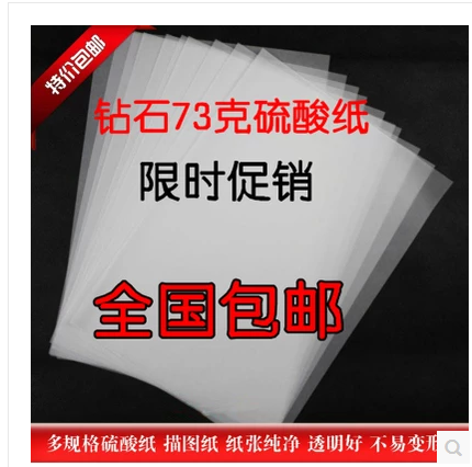硫磺纸A3硫酸纸A2描图纸A1制版转印纸钢笔临摹纸A4制图绘图设计
