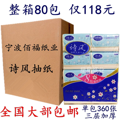 诗风抽纸纸抽整箱80包家用纸巾抽取式面巾纸餐巾纸