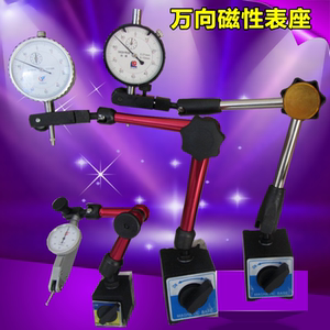 万向磁性表座 万向磁力表座 百分杠杆千分表用夹持架 磁力支架