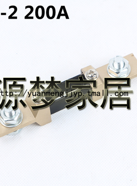 FL-2 200A 分流器 75mV分流器 0.5级 电流表分流器