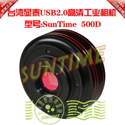 台湾显泰500万像素USB工业相机\显微镜通用数码头\支持WIN7、8