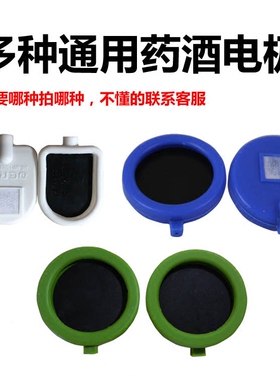 【药导电极】通用理疗仪插针式药物离子导入电极药酒能量杯促销