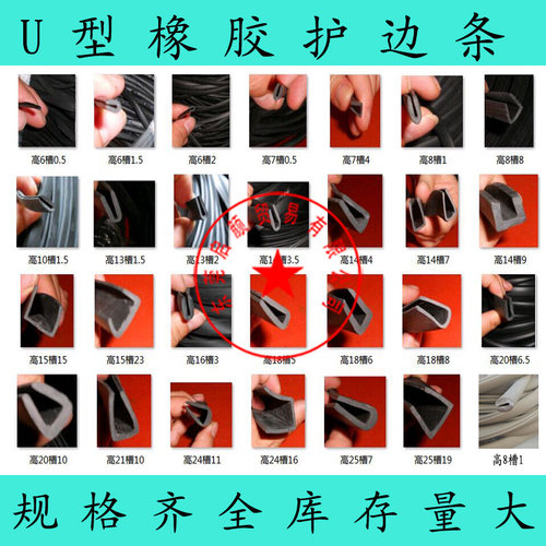 高度24 槽宽16 U型胶条 U型橡胶条 包边密封条  高耐磨 耐油 无臭