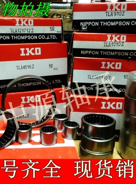 滚针轴承冲压外圈型TLA 进口IKO HK2012 HK2014 HK2016 2018 2020