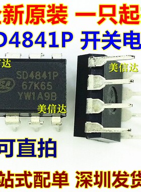 SD4841 SD4841P SD4841P67K65 开关电源芯片 全新原装 直插DIP8脚