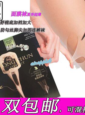 永春女士夏季面膜加裆丝袜包邮