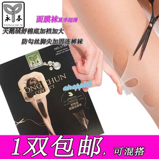 超薄舒棉底面膜连裤 永春578B女士夏季 袜加裆防勾丝丝袜 包邮