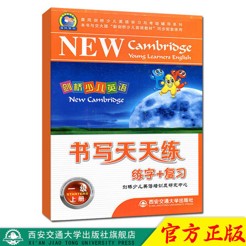 正版现货 少儿英语辅导 西安交通大学出版