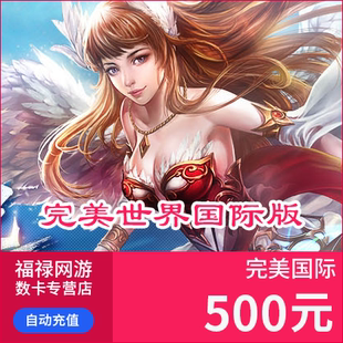 完美前传500元 宝 500黄金点卡 完美国际元 完美点券50000完美点券