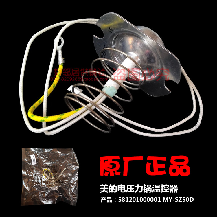 原装美的电压力锅配件主温控器MY-13SS606A MY-ST125A/125B/507
