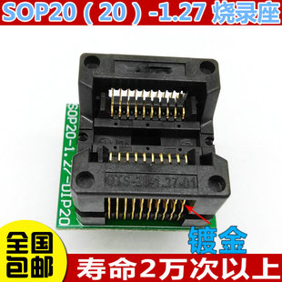 5.4MM 转换座 SOP20转DIP20 编程座 芯片 测试座 包邮 烧录座
