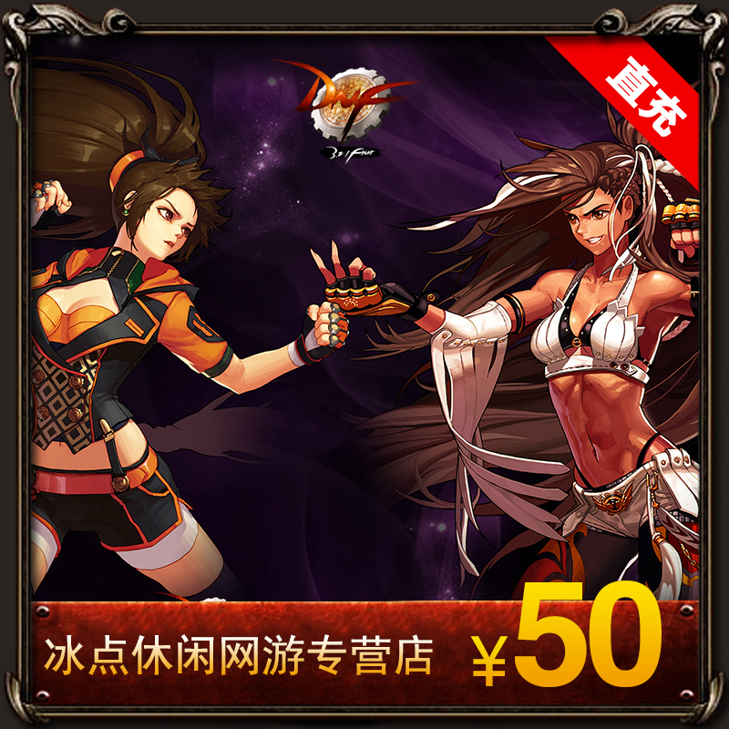 DNF 50 Yuan coupons DNF Card DNF Point volume DNF5000 Coupons auto top upin the Network game cards ,  D- DNF card  category - from Buy2taobao.com to provide professional Taobao agent buy service