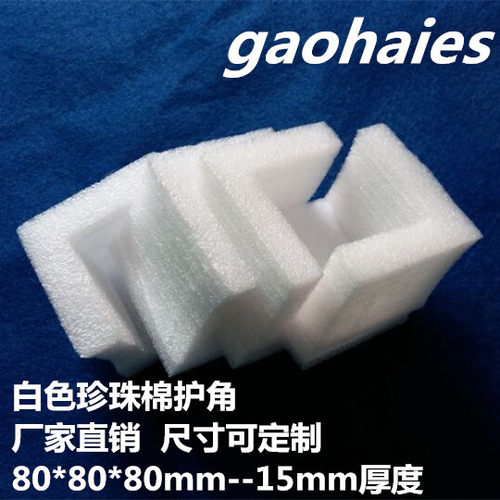 珍珠棉直角护角缓冲防撞打包定制