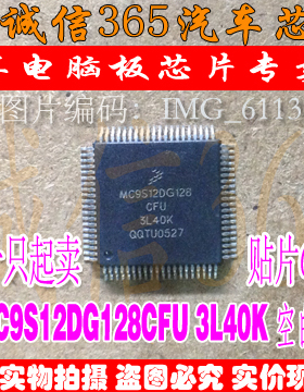 MC9S12DG128CFU 3L40K A6L转向柱电脑J518易损CPU 集成 80脚