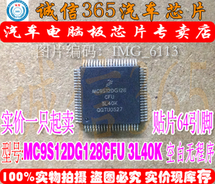 集成 A6L转向柱电脑J518易损CPU 80脚 3L40K MC9S12DG128CFU