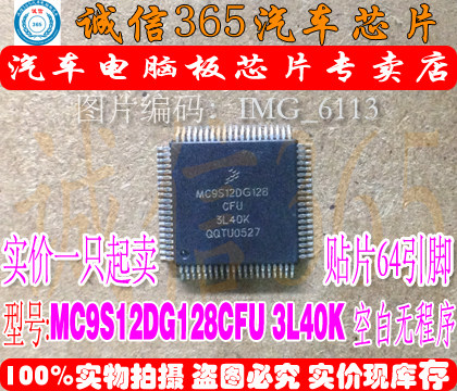 MC9S12DG128CFU 3L40K A6L转向柱电脑J518易损CPU 集成 80脚