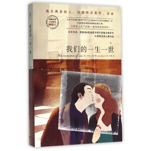 我们的一生一世