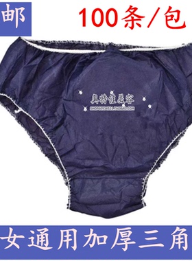 美容院旅游SPA加厚内裤蓝色一次性男女通用三角裤无纺布独立包装
