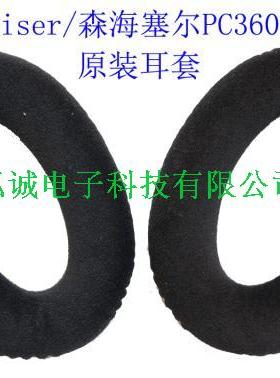 森海PC360 G4ME耳套PC360D Game Zero PXC350 PXC450 HD380耳棉套
