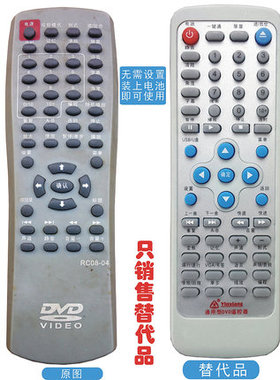 适用宏悦 RHOMB菱峰DVD遥控器RC08-04 菱峰DV-X600遥控器