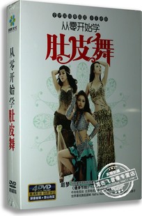 从零开始学肚皮舞减肥健身舞蹈基础入门教学视频教程4DVD光盘 正版