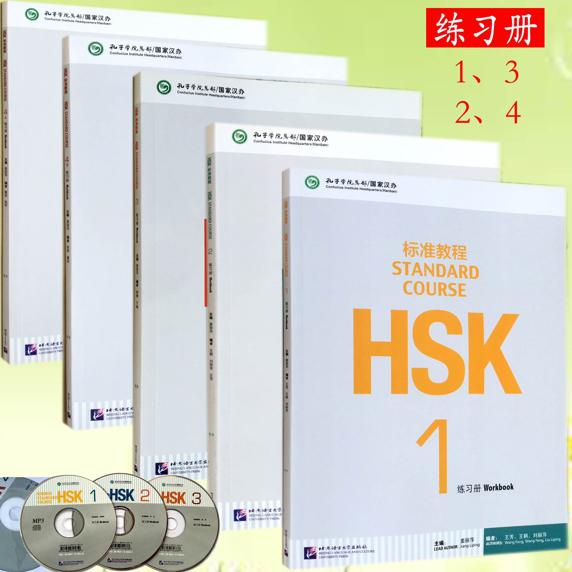 正版现货 北语 HSK标准教程 1234 练习册 共5本 对外汉语教材 新HSK考试教程 HSK考试攻略 新汉语水平考试  轻松汉语