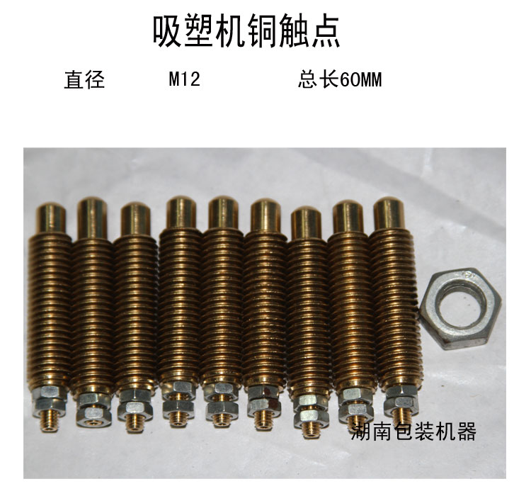 吸塑包装机铜触点 吸塑机铜触点 吸塑包装机配件 啤机铜触点 铜钉图片