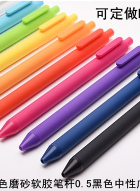 KACO糖果色磨砂笔杆按动水笔黑色中性笔广告笔企业礼品可定制logo