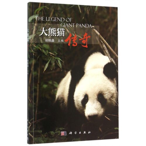 大熊猫传奇 博库网 - 封面