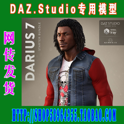 DAZ daz3d模型——Darius 7 Starter Bundler基本套装 (3M-177)