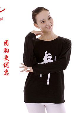 包邮红舞鞋长袖文化衫健美操 男女款舞字T恤衫 练功服上衣33041