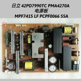 日立 42PD7990TC PMA4270A 电源板 MPF7415 LF PCPF0066 55A