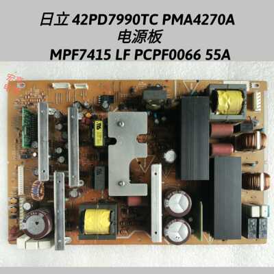 日立 42PD7990TC PMA4270A 电源板 MPF7415 LF PCPF0066 55A