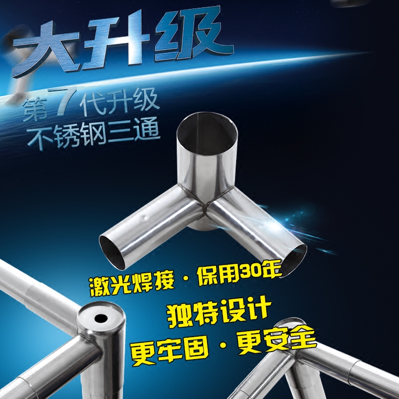 蚊帐三通接头不锈钢25加固加厚