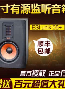 正品 德国 ESI uniK 05+ 五寸带式/平板磁膜专业监听音箱 一对