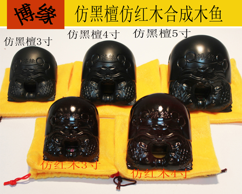 博缘塑料3-5红木色合成袋子法器