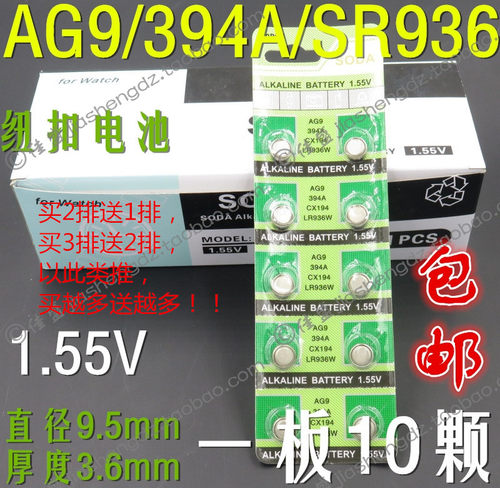 AG9 LR936 394 SR936 194 温度计遥控器电池1.55V电子 10粒装包邮