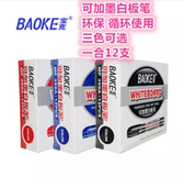 12支大容量水性 宝克399A白板笔可加墨水可擦 黑色红色蓝色 包邮